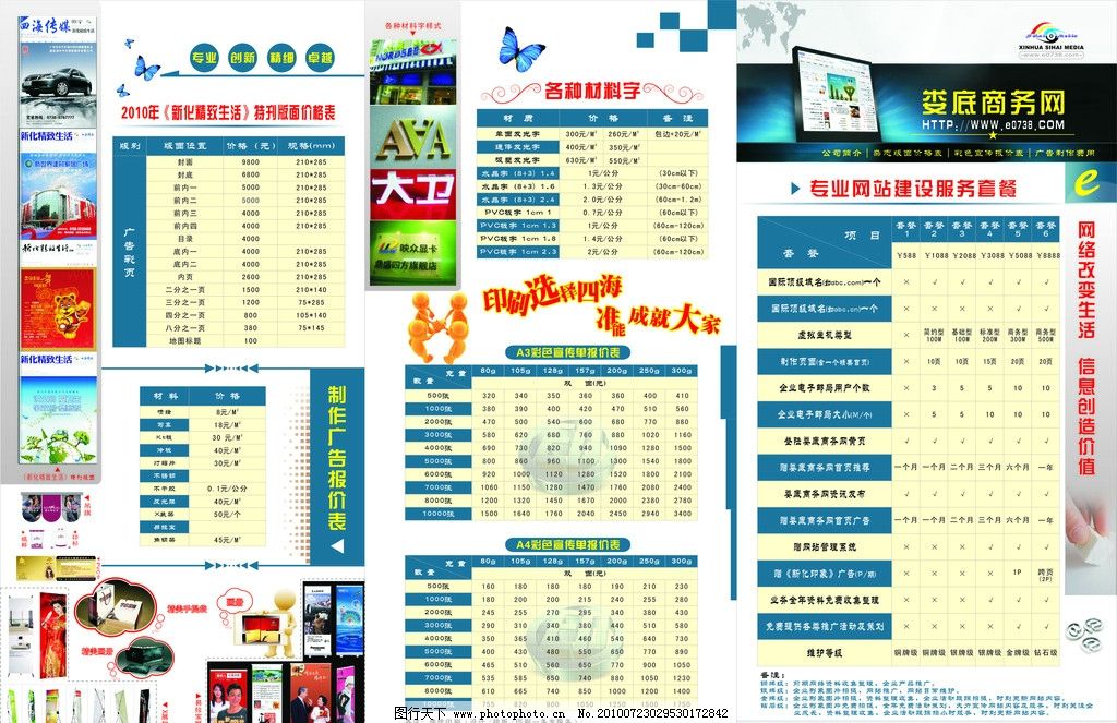廣告公司服務(wù)報(bào)價(jià)解析 從折頁(yè)圖片到軟件開(kāi)發(fā)