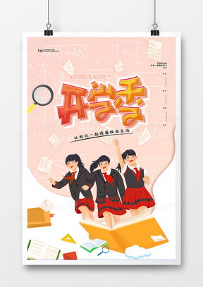 新學期廣告設計模板 熊貓辦公助您高效創(chuàng)作，一站式下載精品設計大全